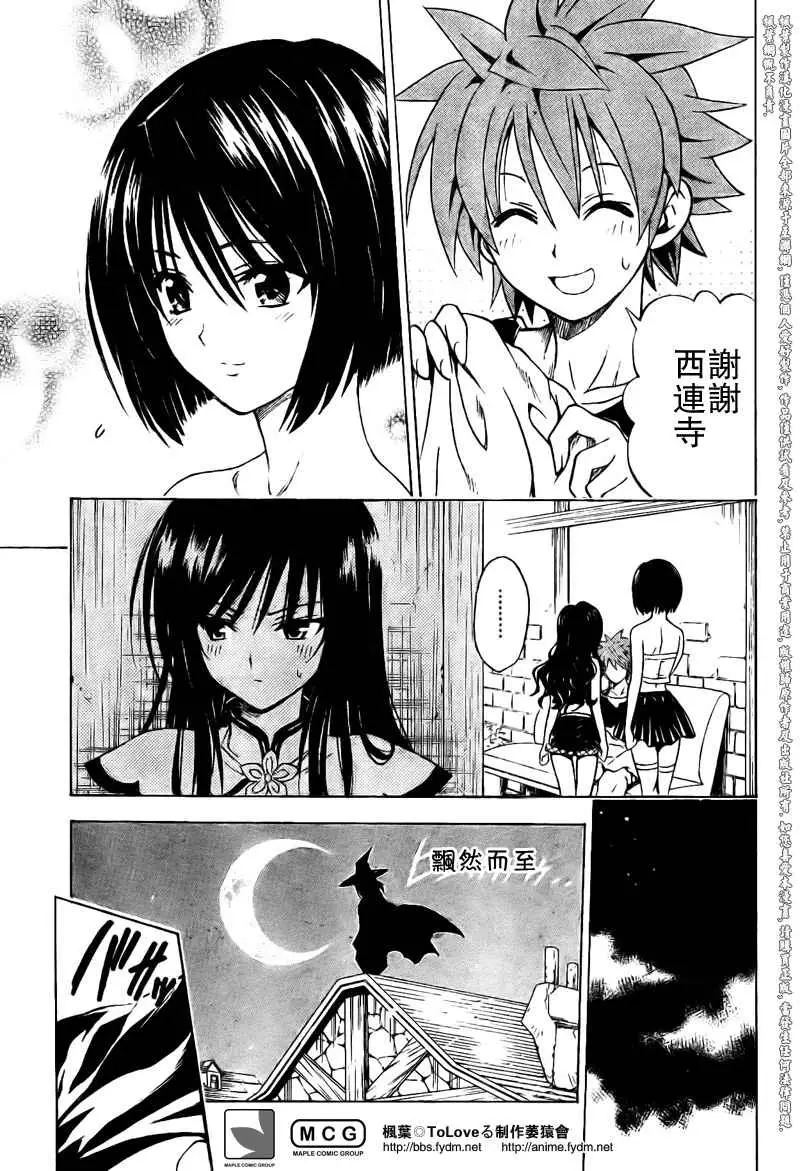 出包王女tolove095集