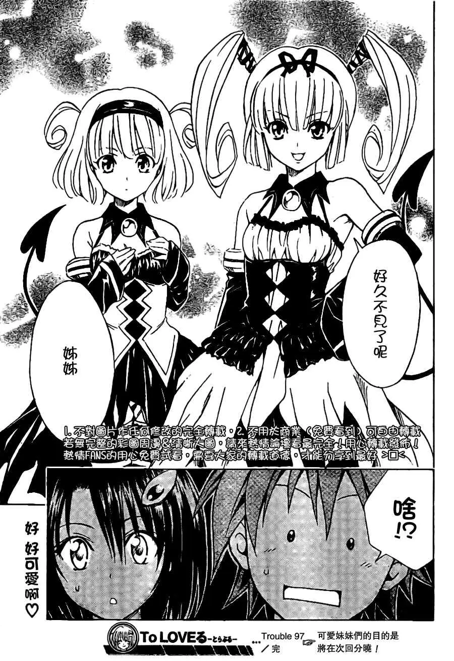 出包王女tolove097集