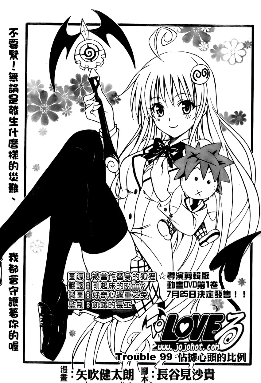 出包王女tolove099集