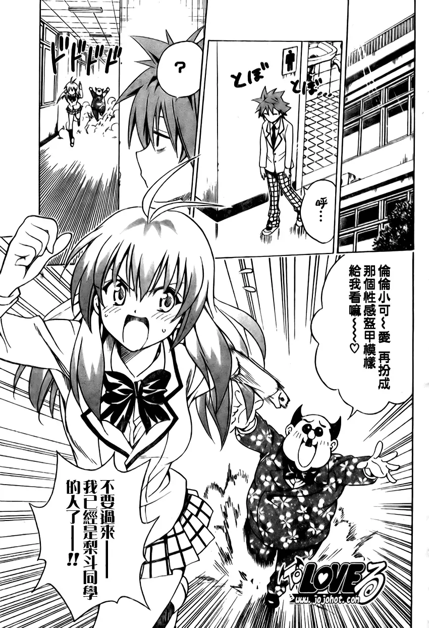 出包王女tolove099集