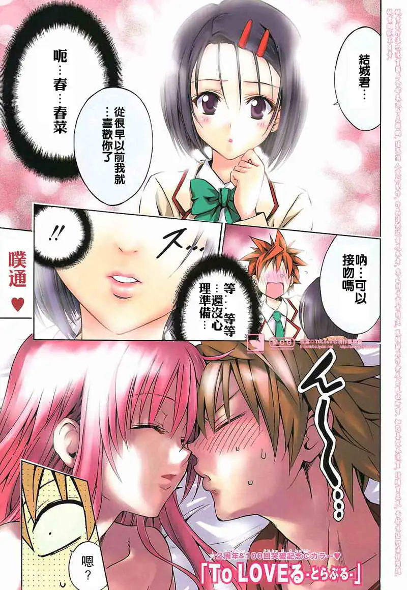 出包王女tolove100集