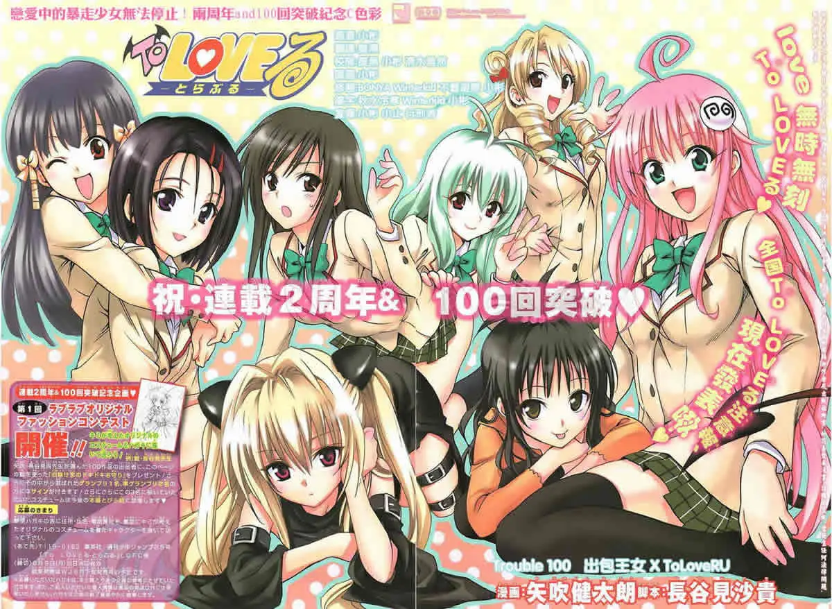 出包王女tolove100集