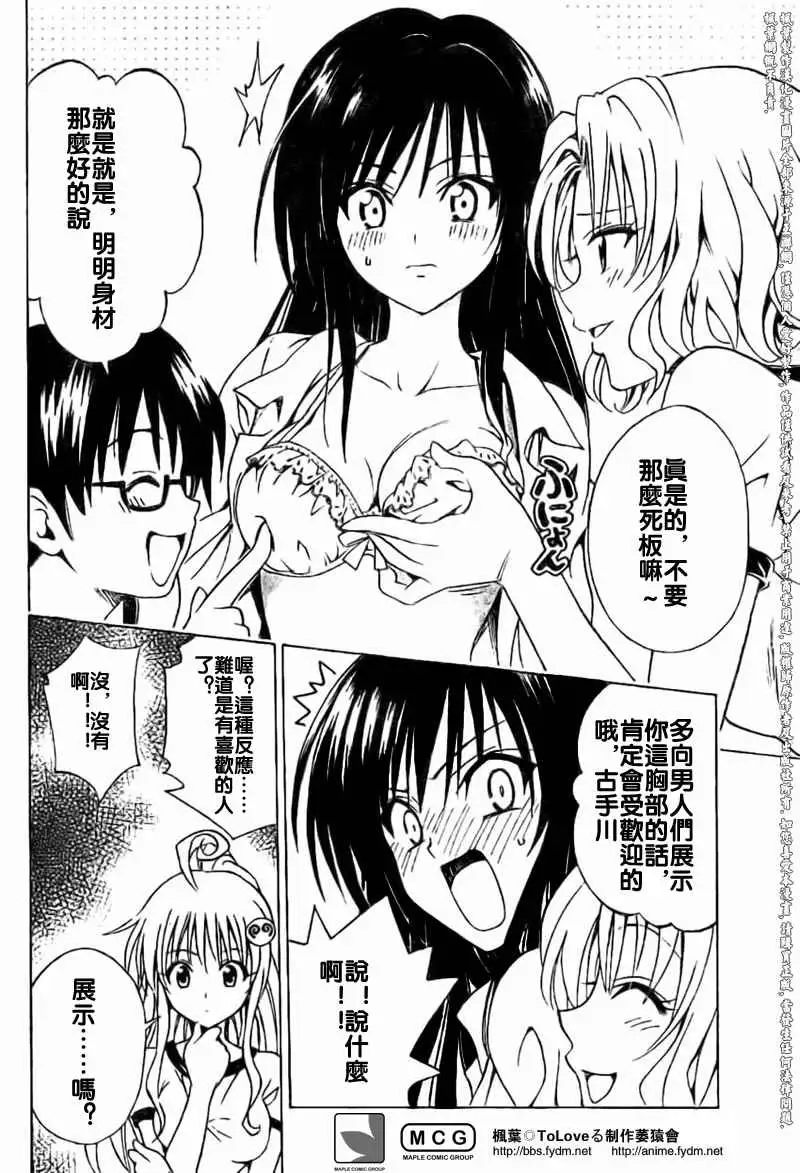 出包王女tolove100集