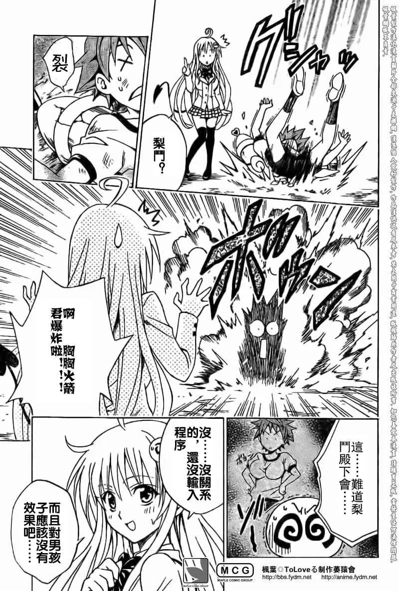 出包王女tolove100集