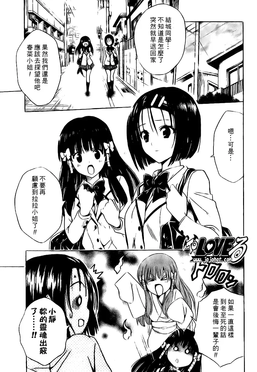 出包王女tolove101集