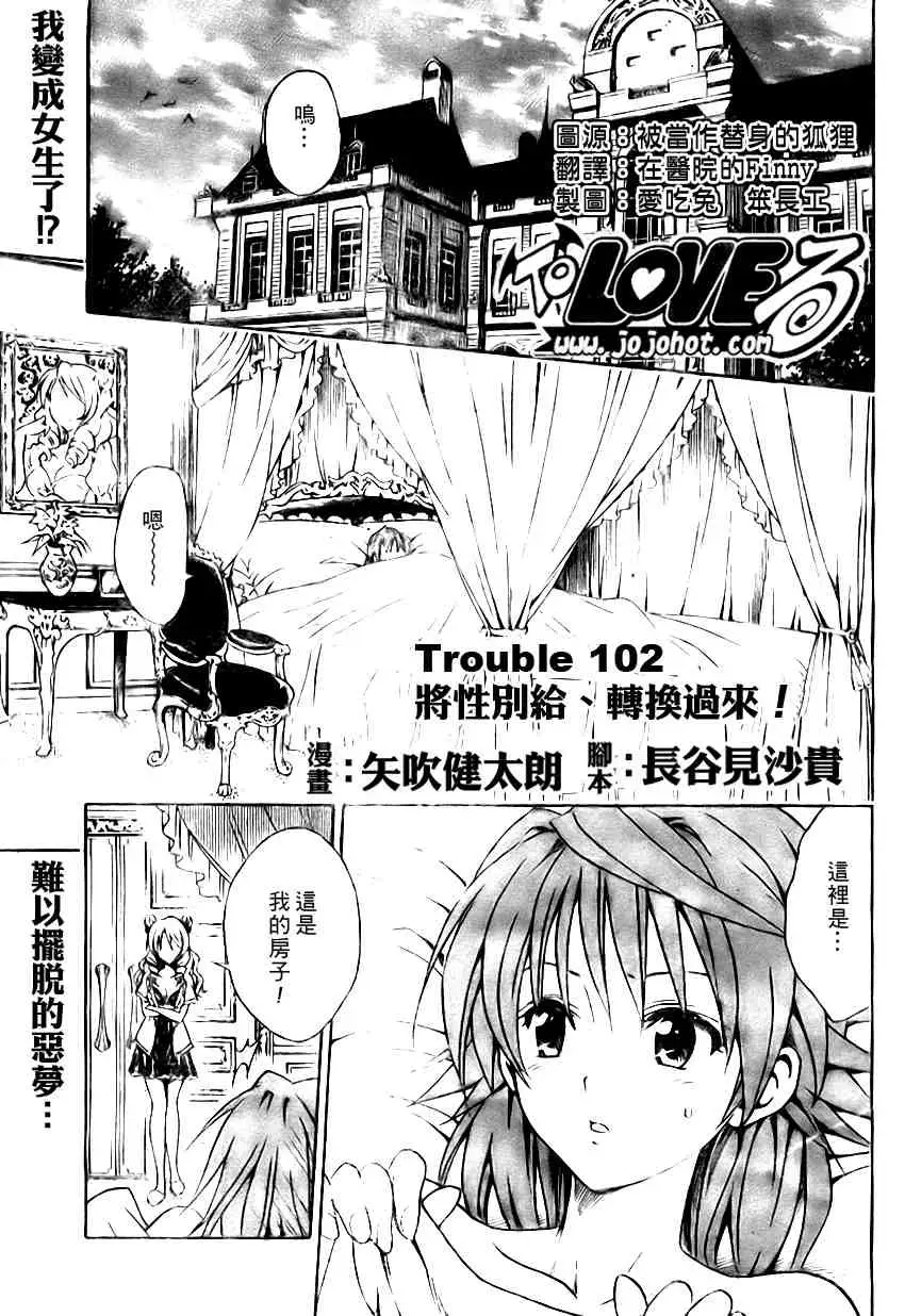 出包王女tolove102集