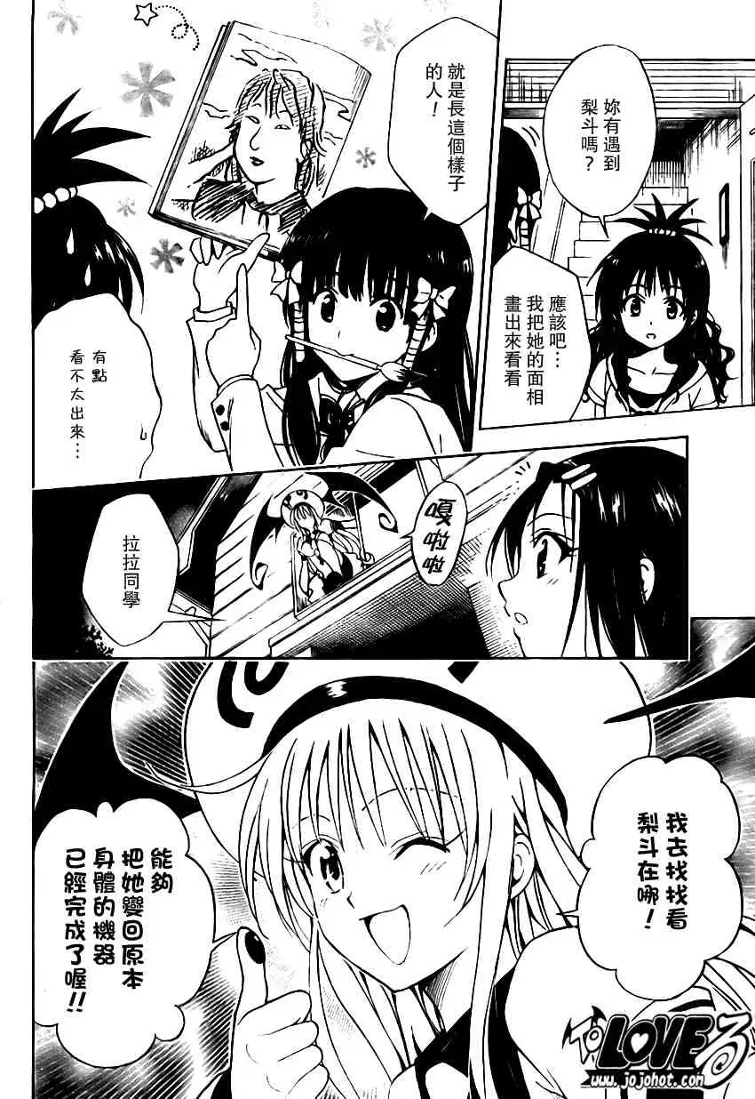 出包王女tolove102集