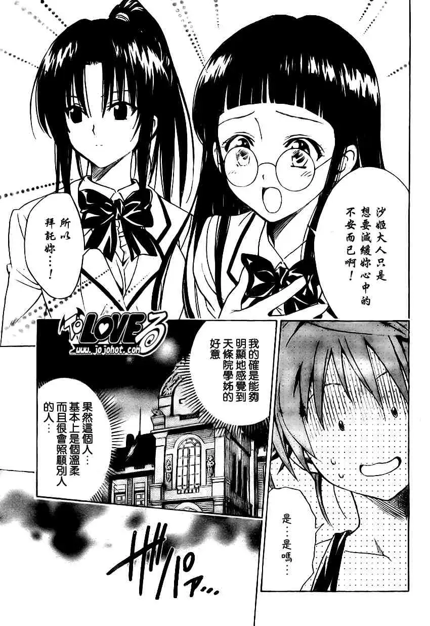 出包王女tolove102集