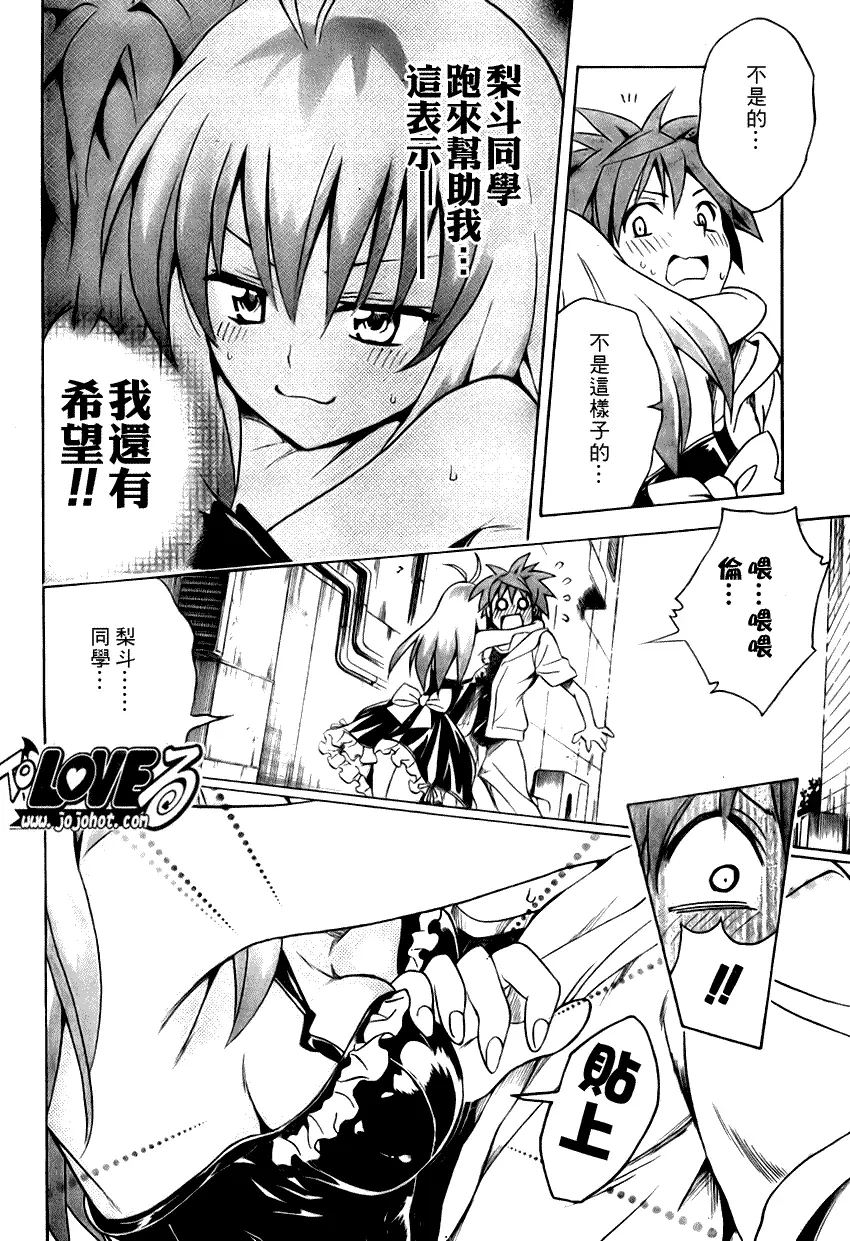 出包王女tolove103集