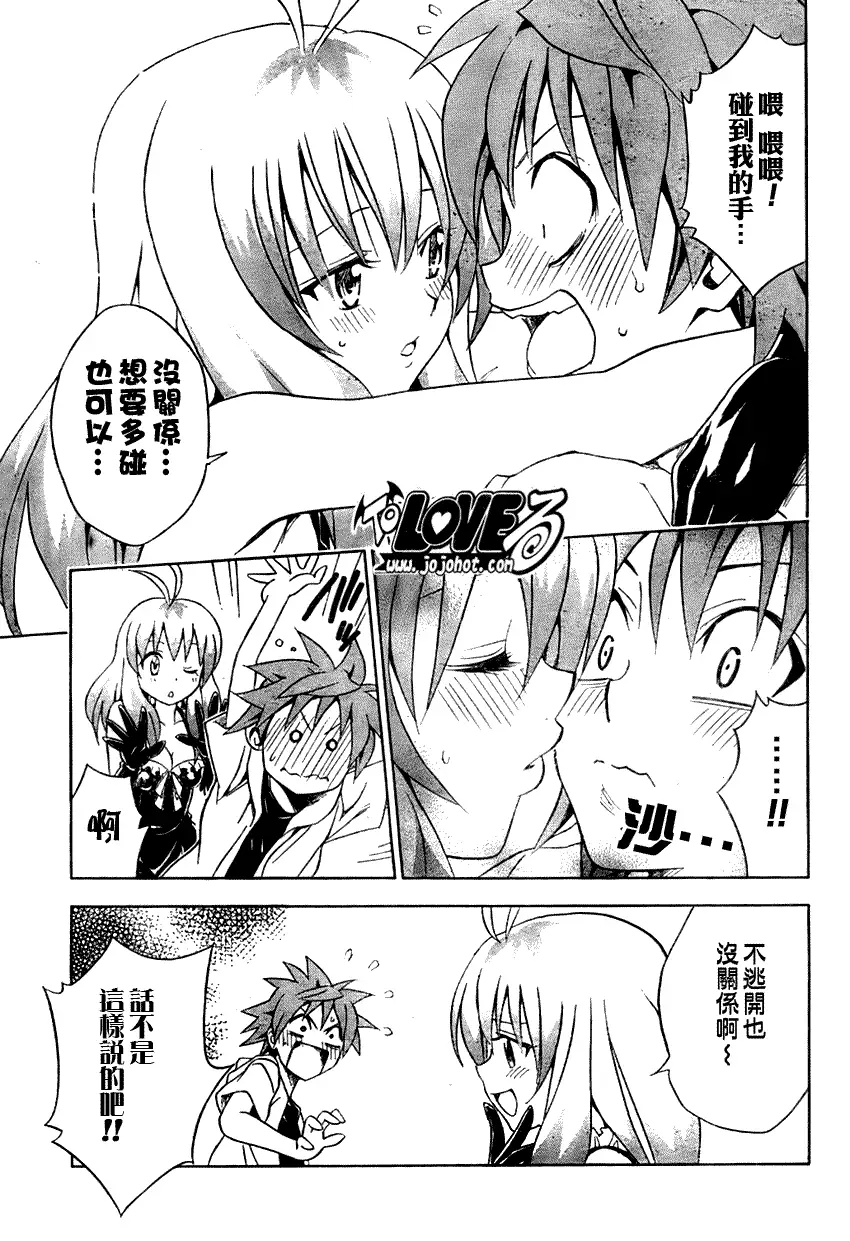 出包王女tolove103集