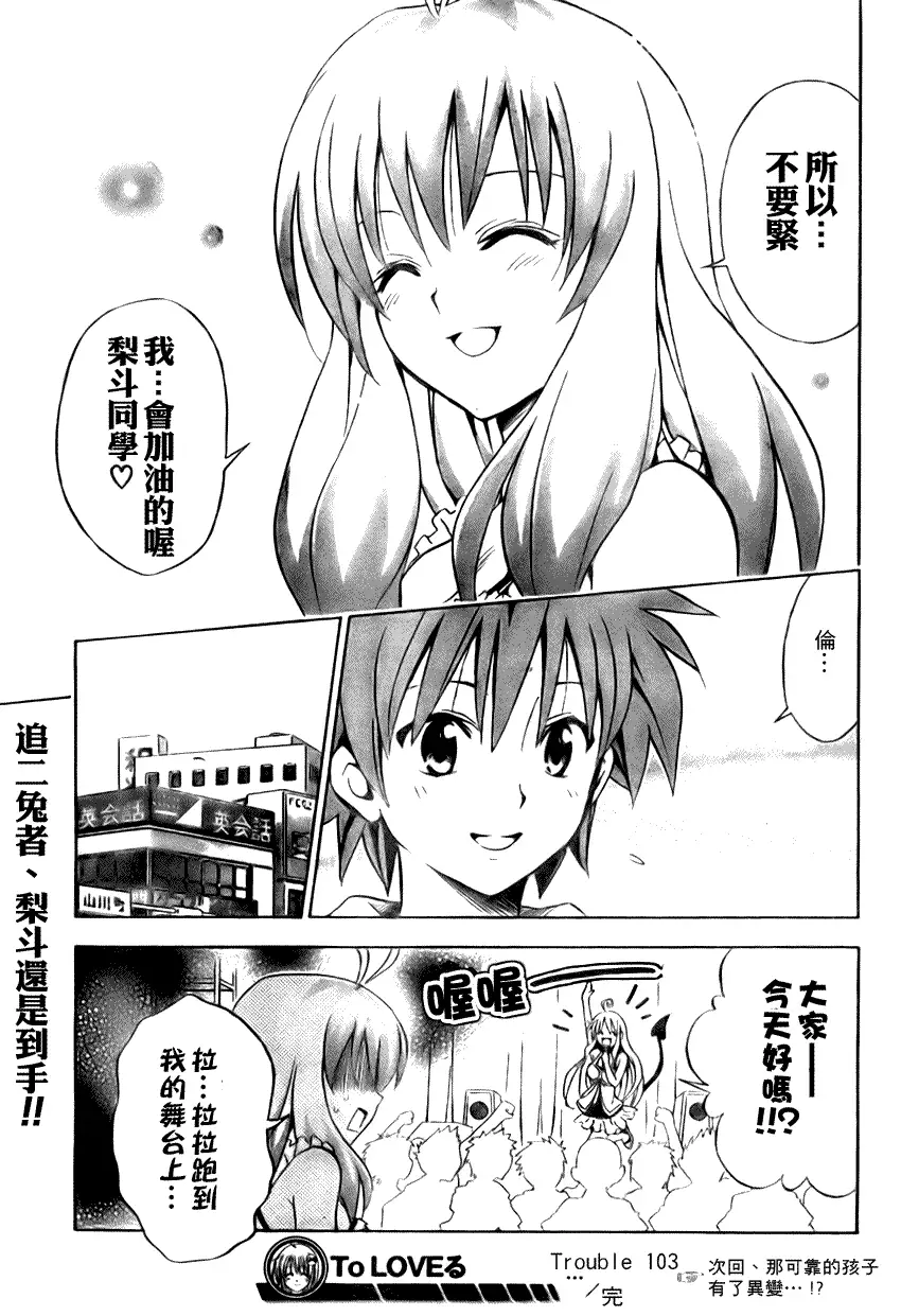 出包王女tolove103集