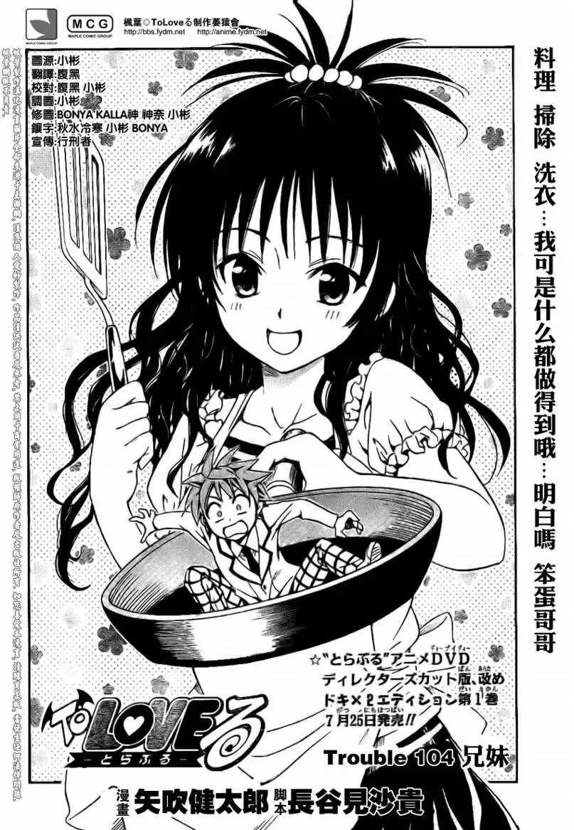 出包王女tolove104集