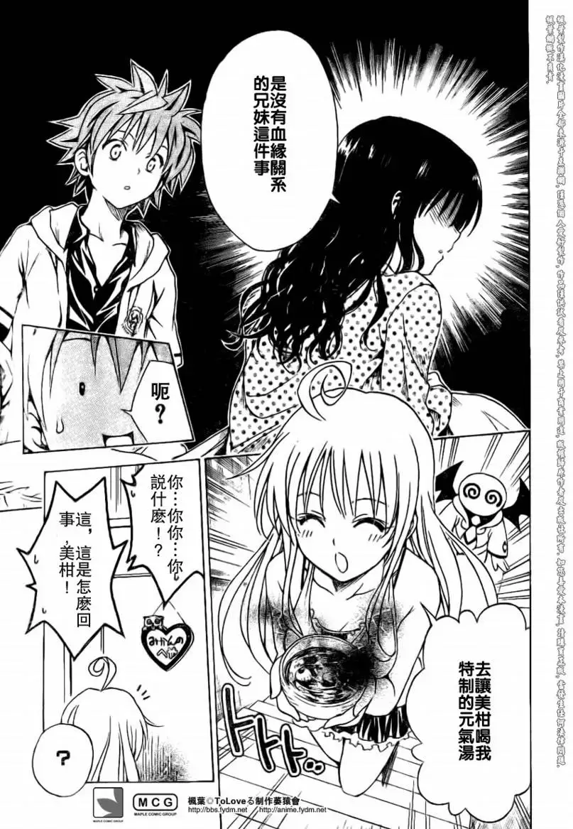 出包王女tolove104集