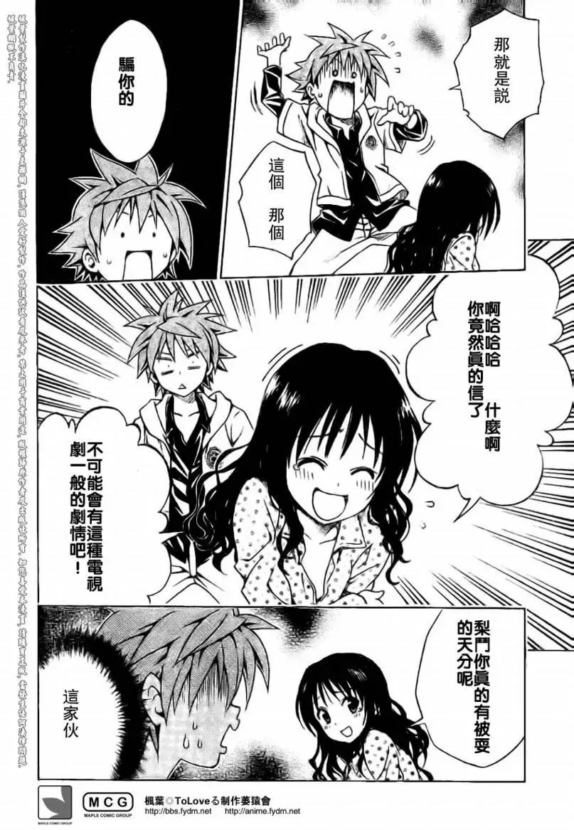 出包王女tolove104集