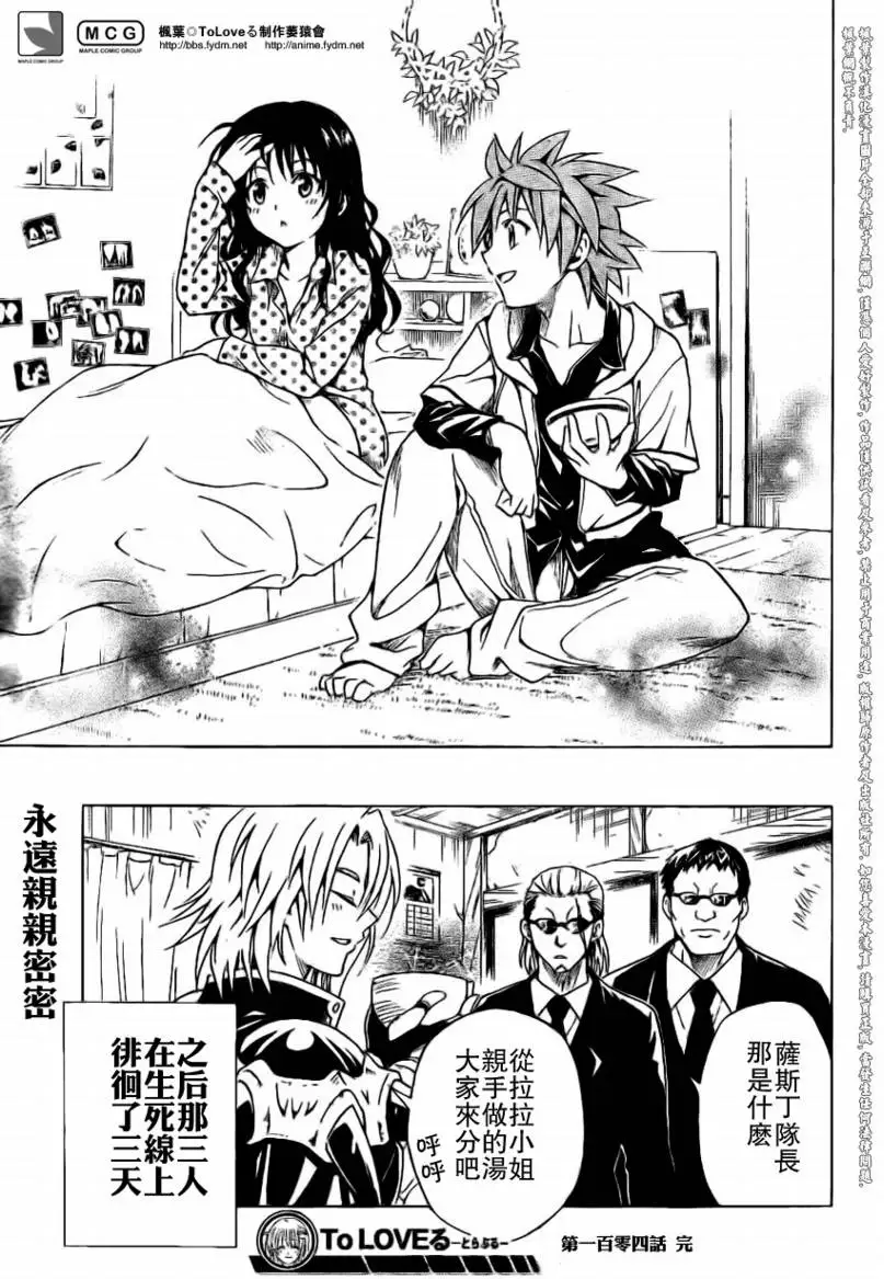 出包王女tolove104集