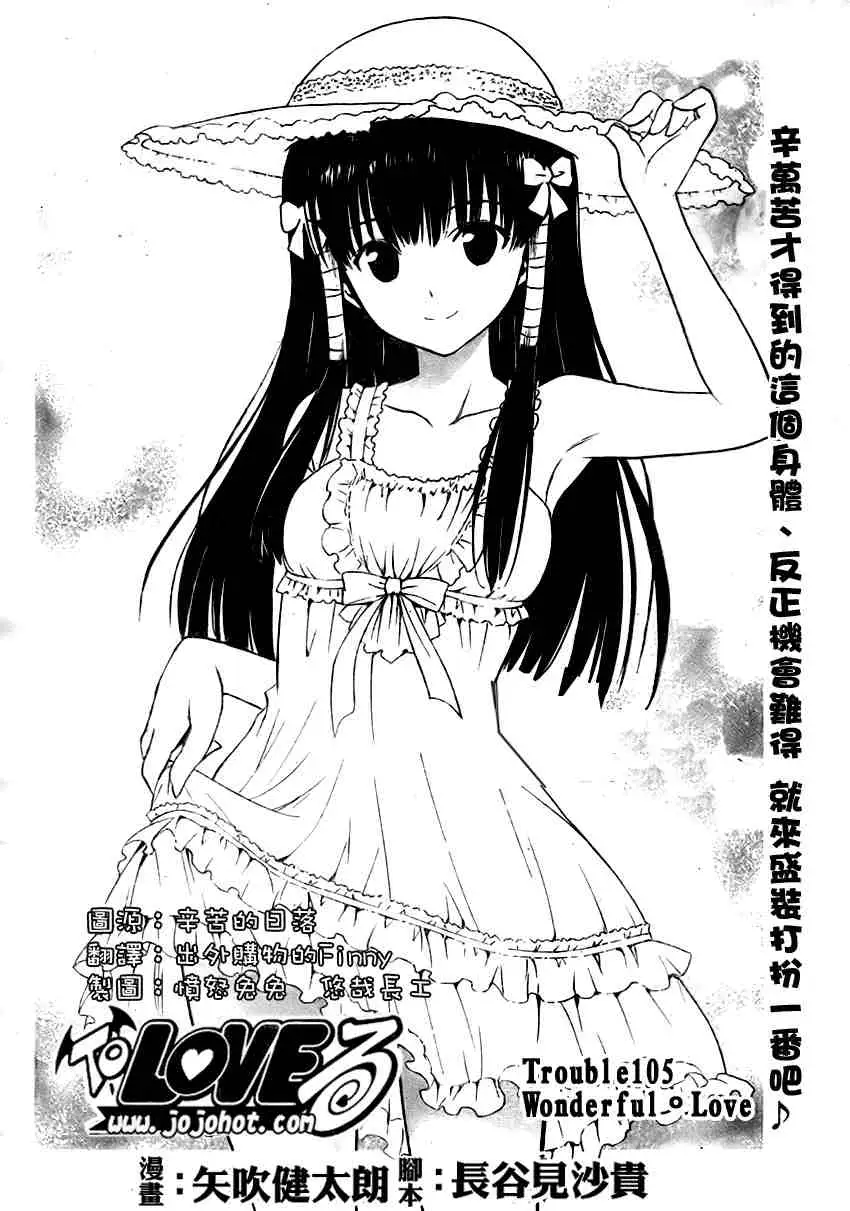 出包王女tolove105集