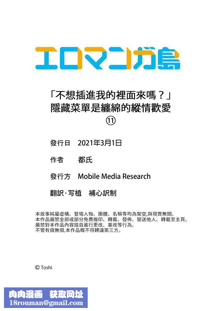 「不想插进我的裏面来吗？」隐藏菜单是缠绵的纵情欢爱第11话