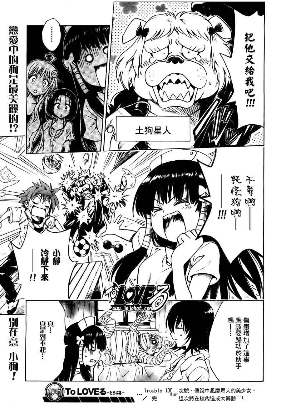 出包王女tolove105集