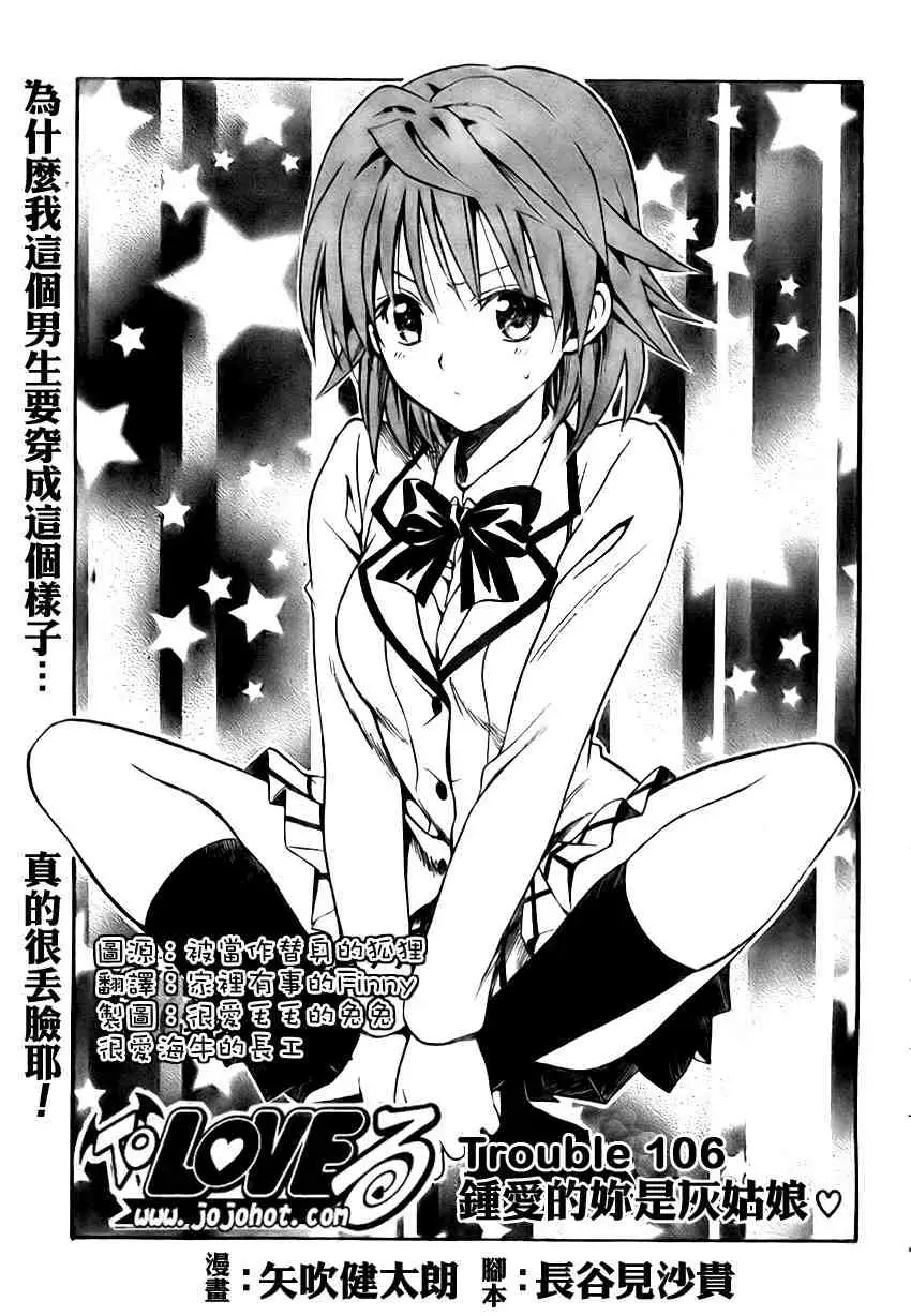 出包王女tolove106集