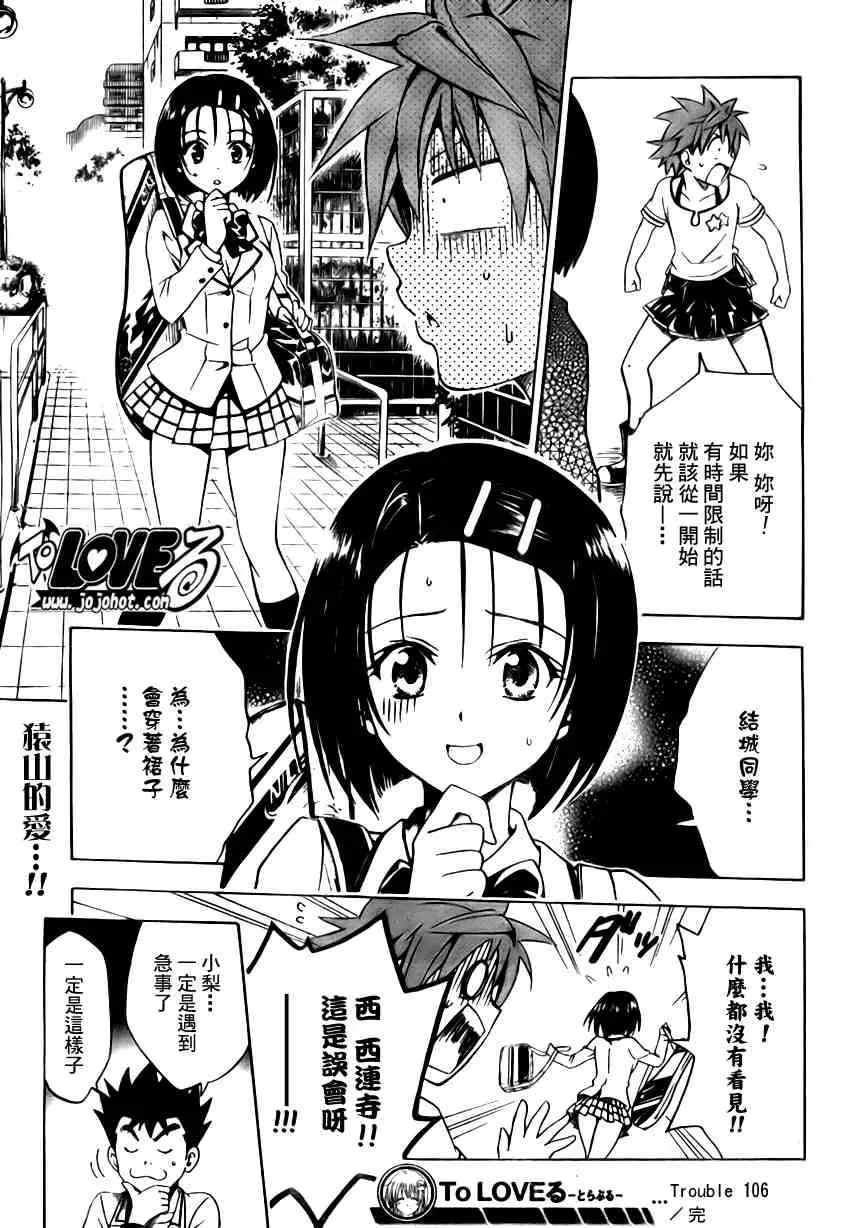 出包王女tolove106集