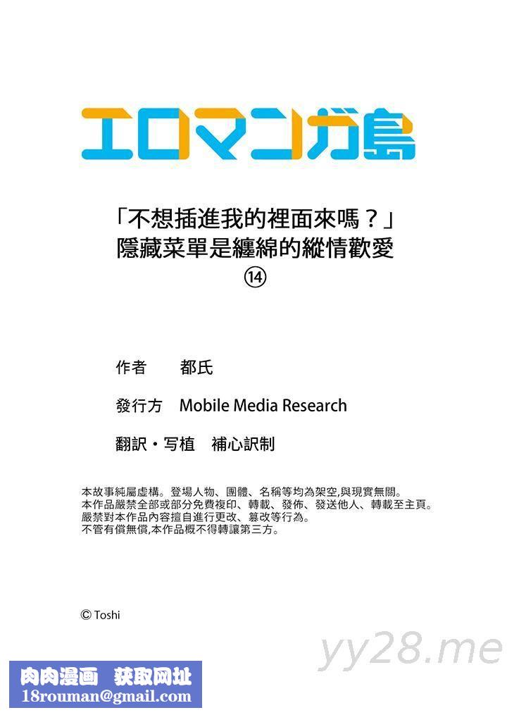 「不想插进我的裏面来吗？」隐藏菜单是缠绵的纵情欢爱第14话