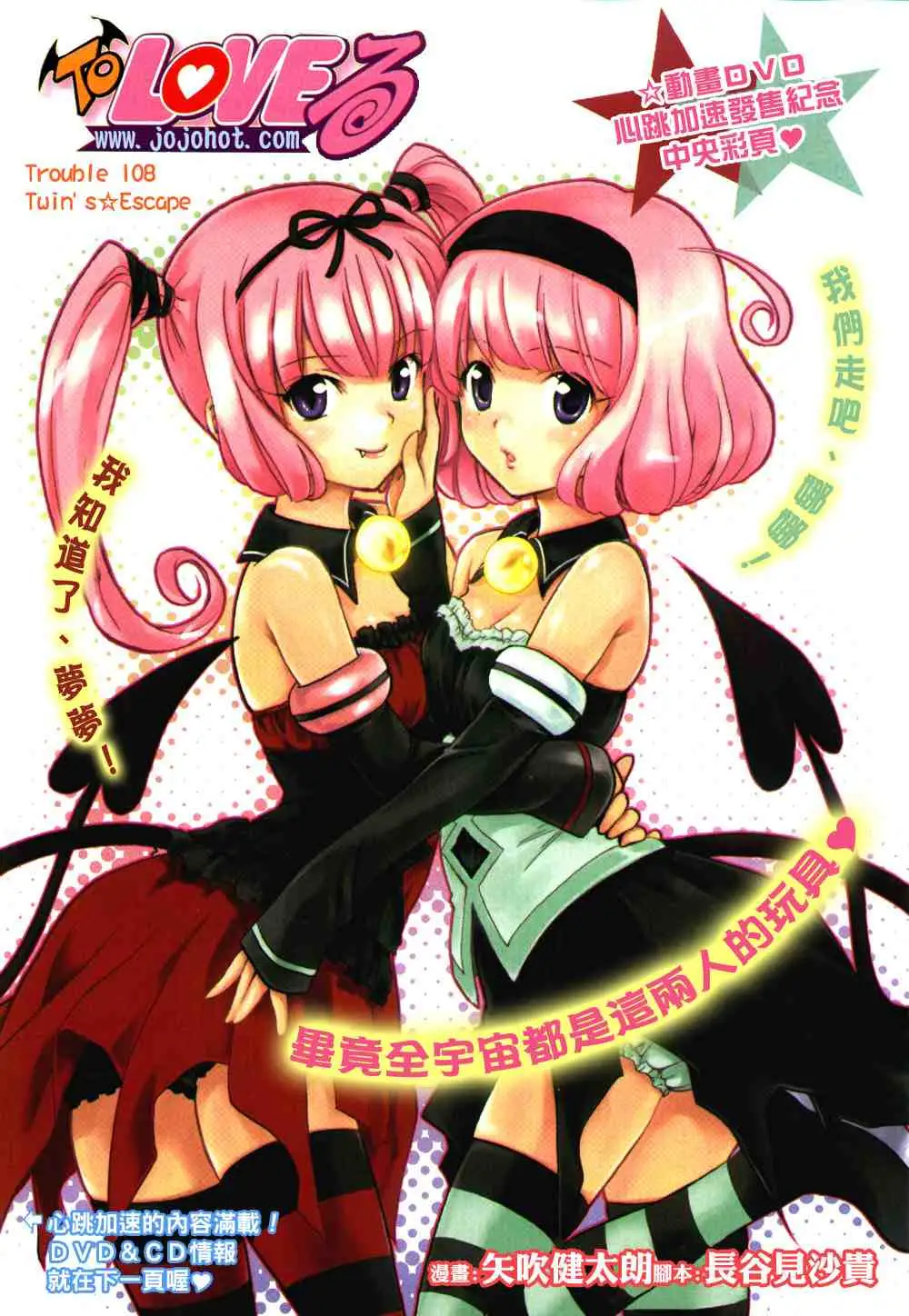 出包王女tolove108集