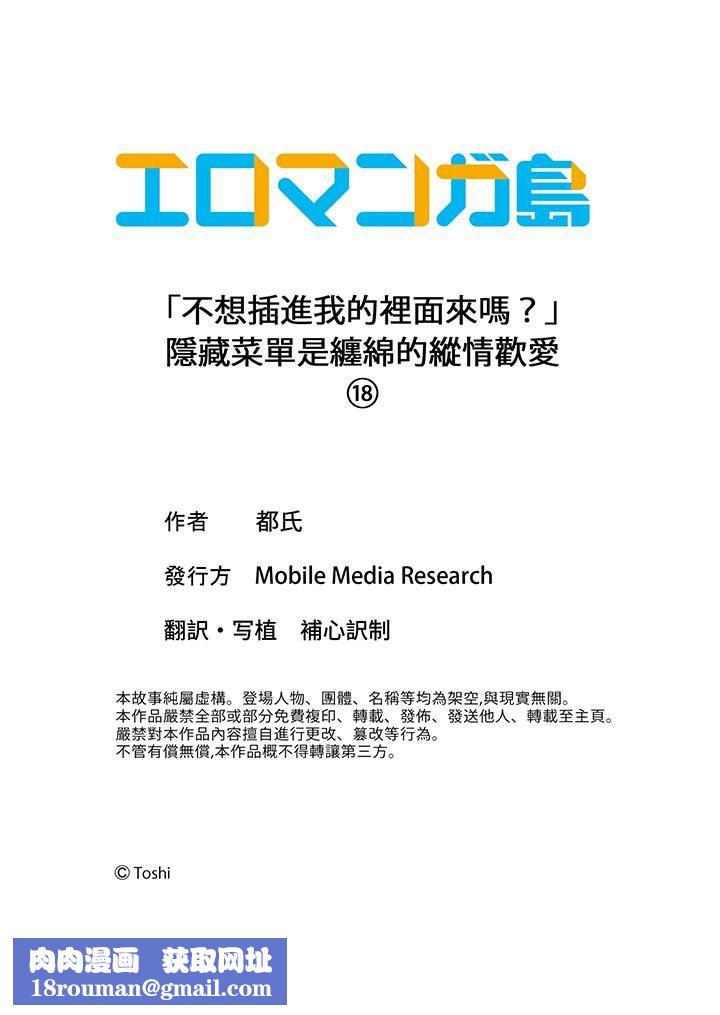 「不想插进我的裏面来吗？」隐藏菜单是缠绵的纵情欢爱第18话