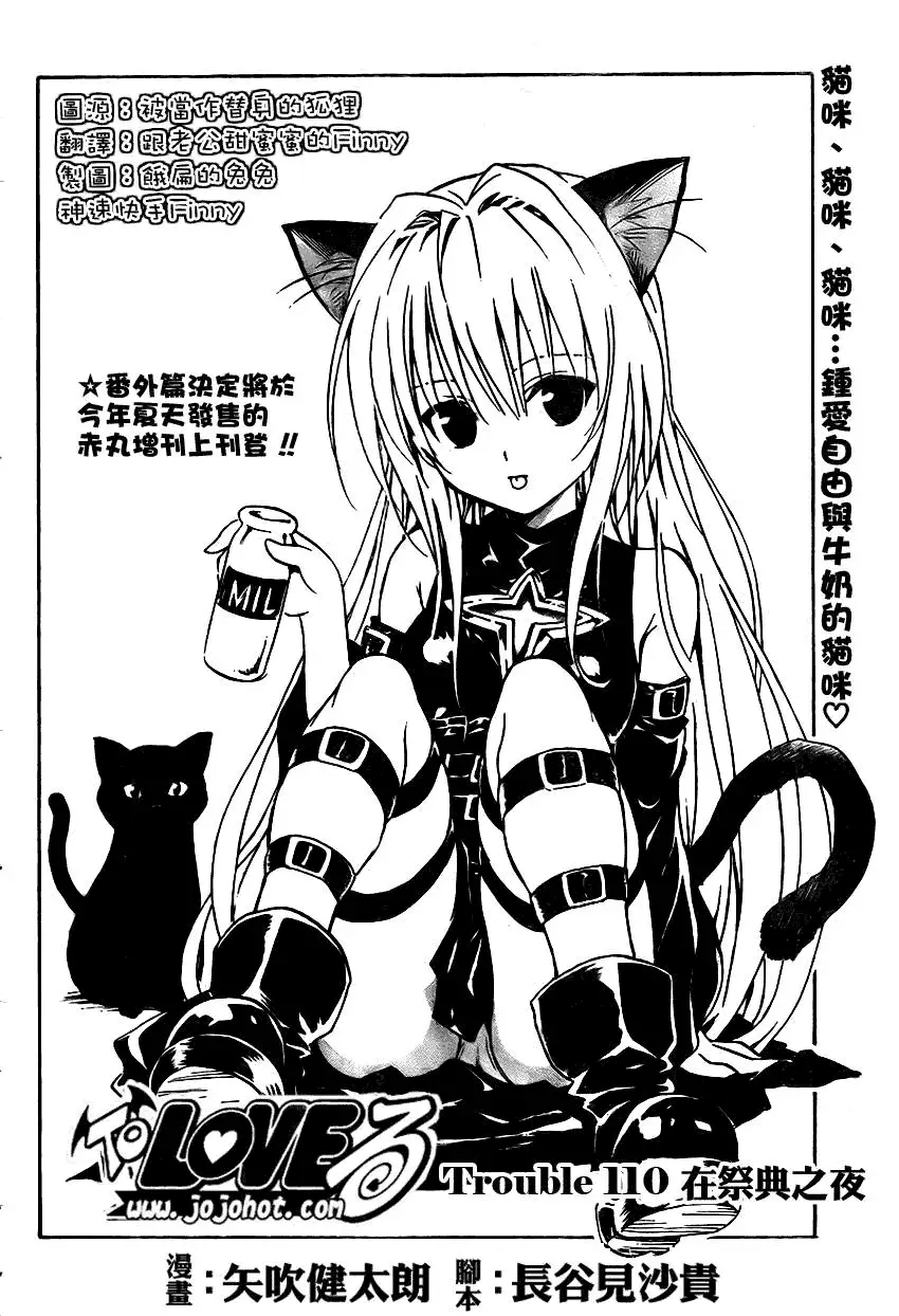 出包王女tolove110集