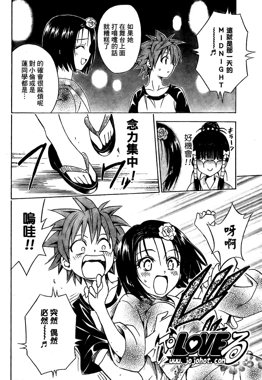 出包王女tolove110集