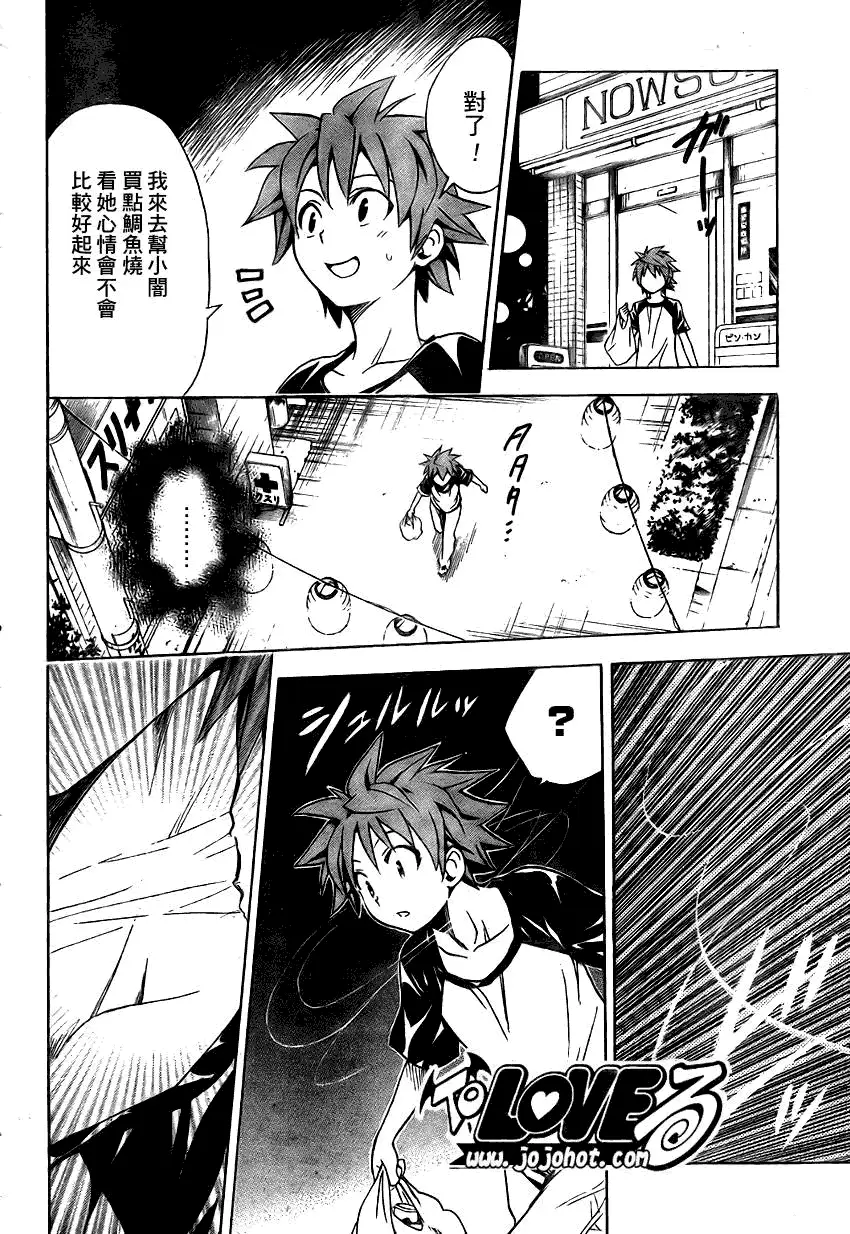 出包王女tolove110集