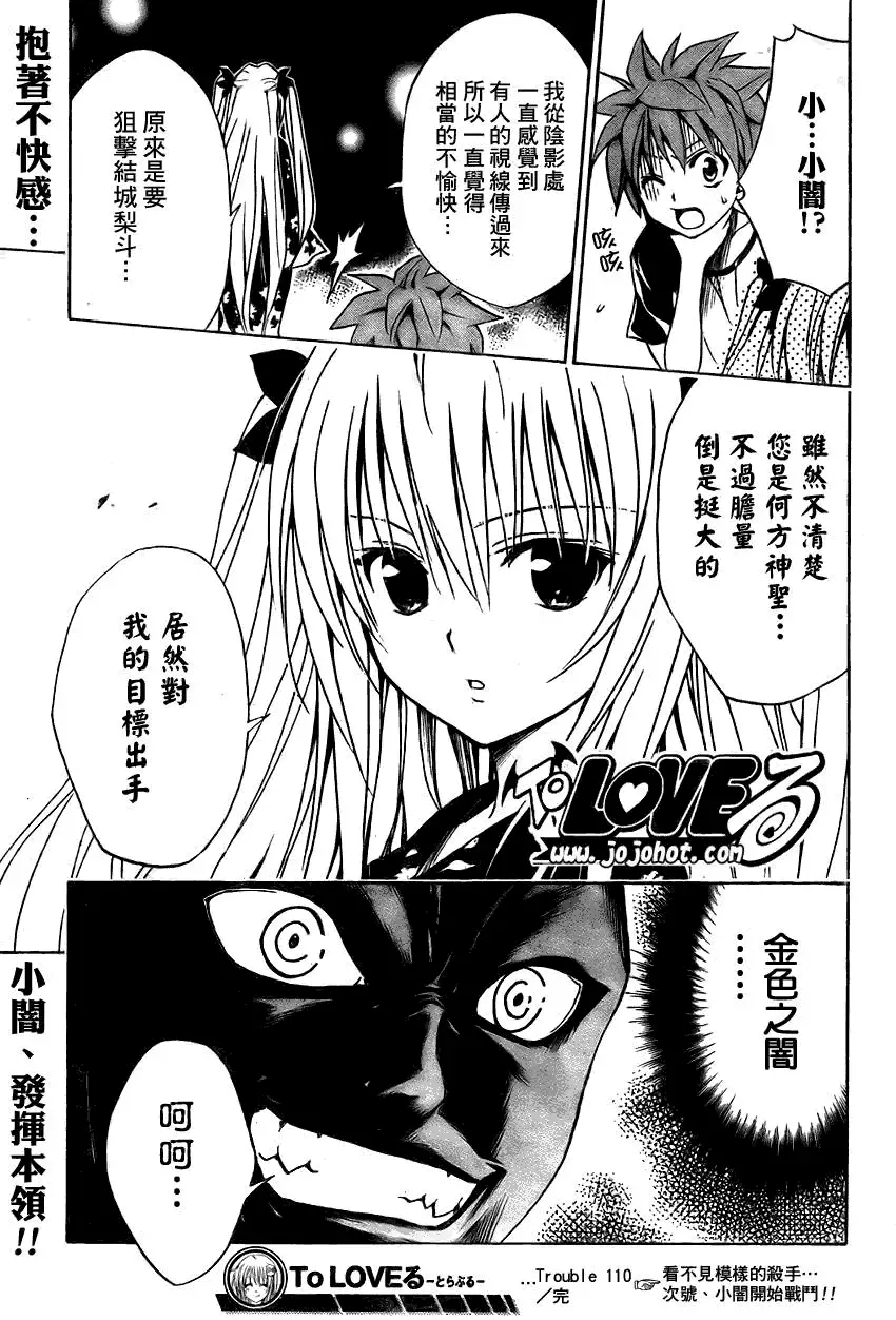 出包王女tolove110集