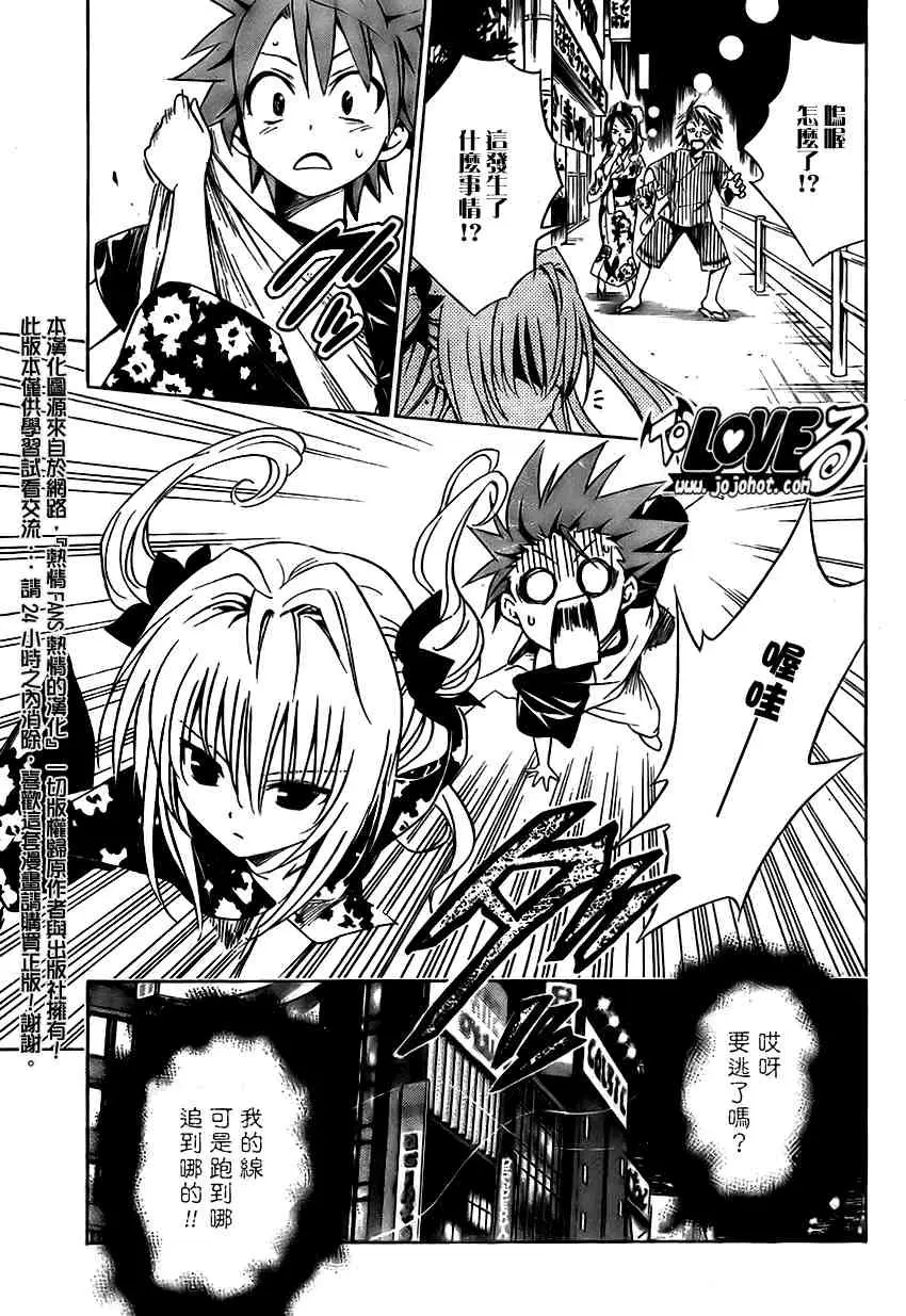 出包王女tolove111集