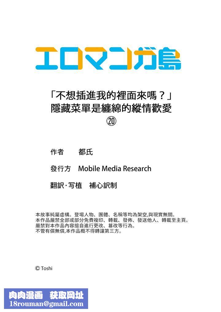 「不想插进我的裏面来吗？」隐藏菜单是缠绵的纵情欢爱第20话