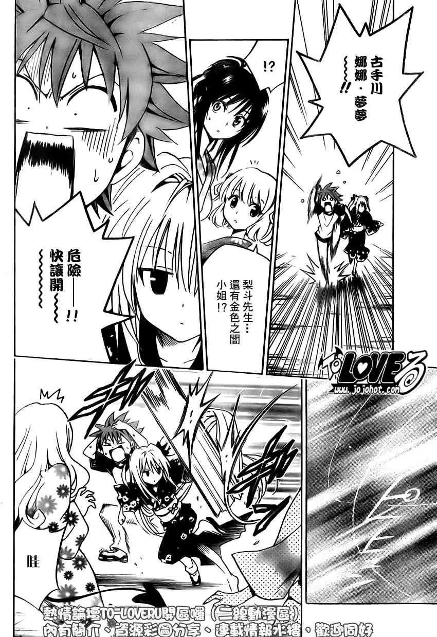 出包王女tolove111集