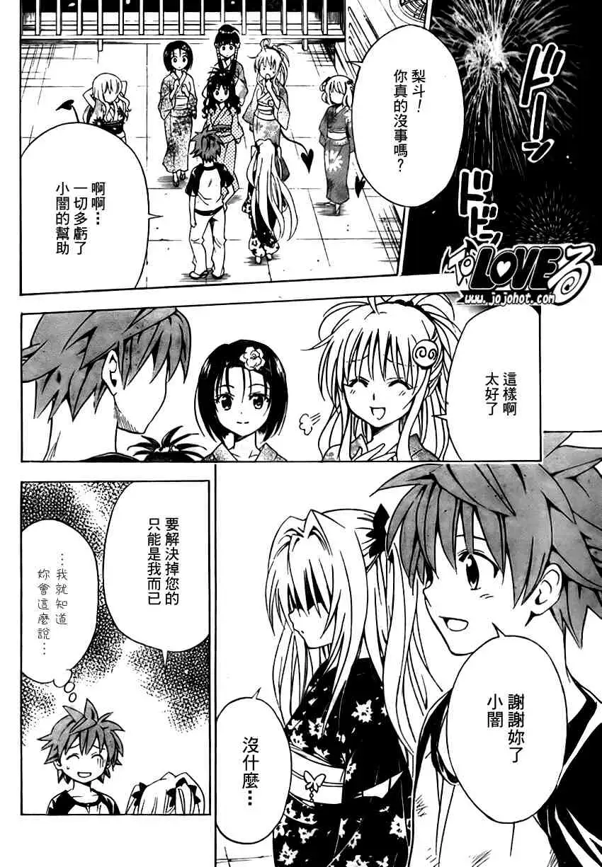 出包王女tolove112集