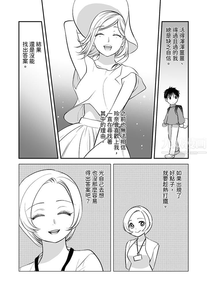 「不想插進我的裏面來嗎？」隱藏菜單是纏綿的縱情歡愛第23話