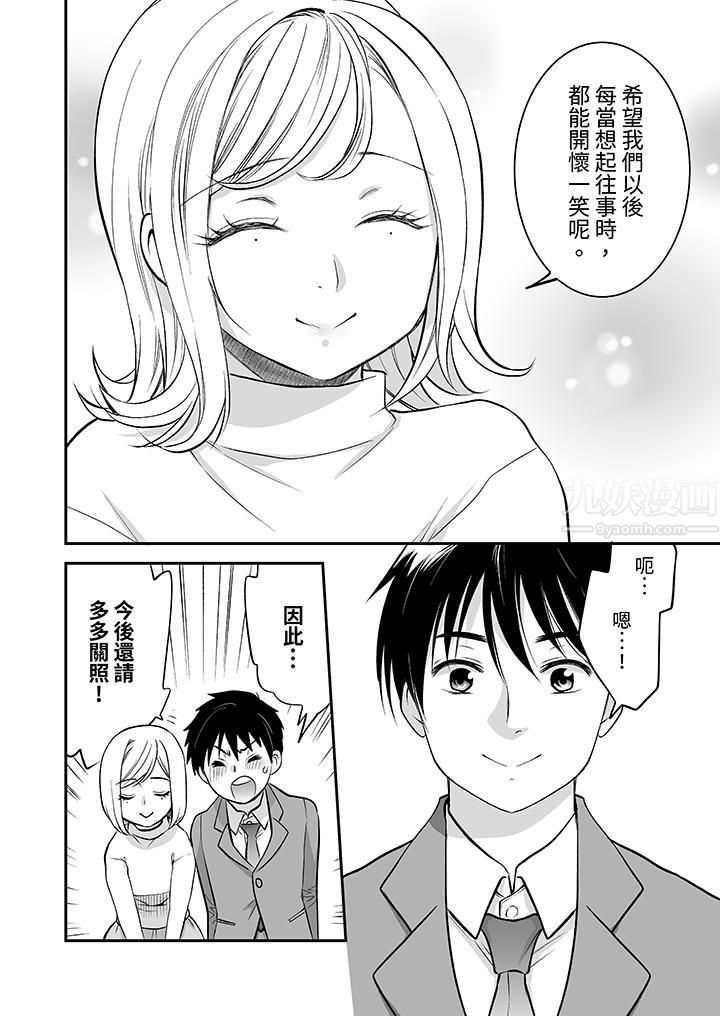 「不想插進我的裏面來嗎?」隱藏菜單是纏綿的縱情歡愛第24話-最終話