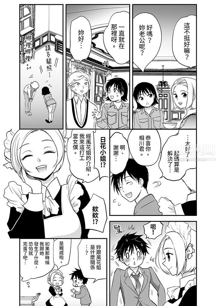 「不想插進我的裏面來嗎？」隱藏菜單是纏綿的縱情歡愛第24話-最終話