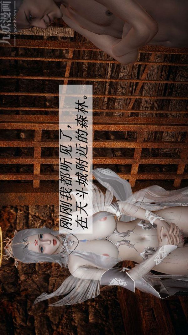 [3D]鬥羅玉傳第13章-逼供下06話