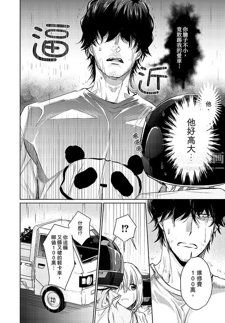 原不良农民的H太激烈！第1话