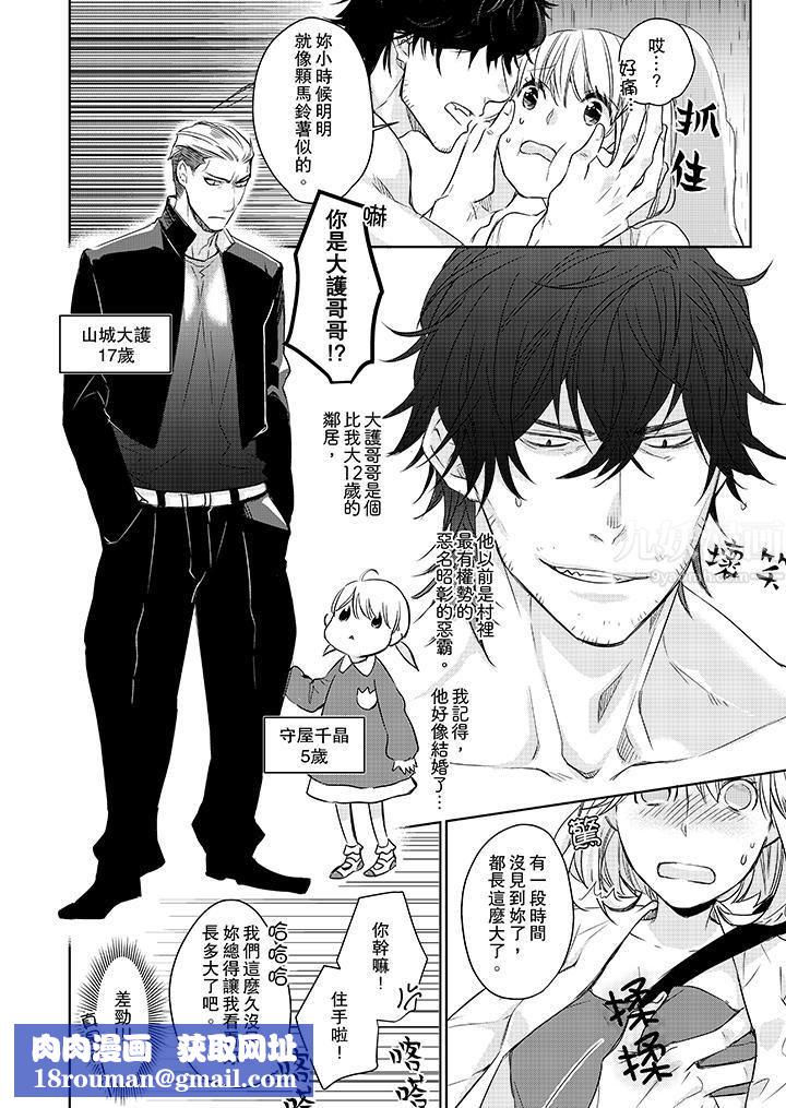 原不良农民的H太激烈！第1话