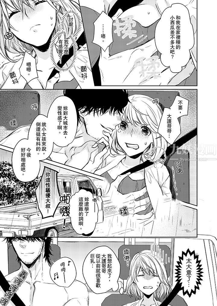 原不良农民的H太激烈!第1话