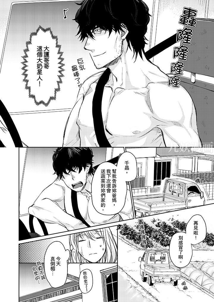 原不良农民的H太激烈！第1话