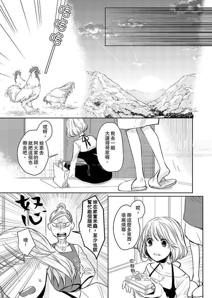 原不良农民的H太激烈！第1话