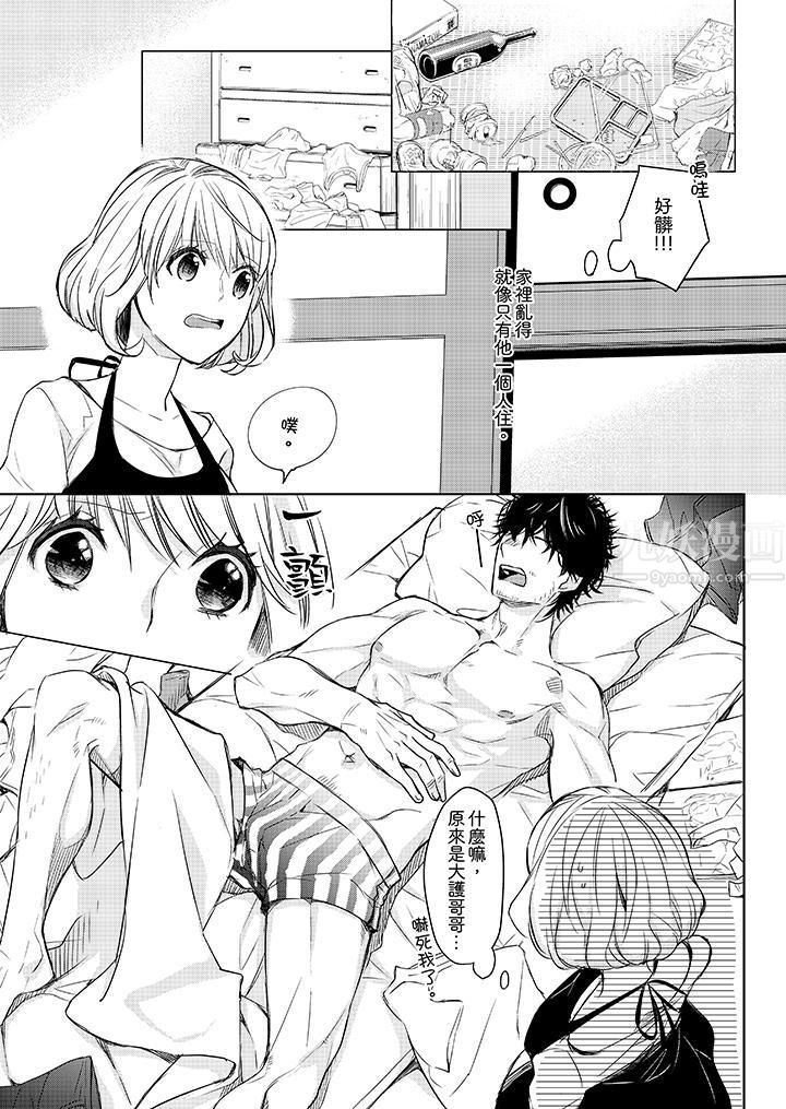 原不良农民的H太激烈!第2话