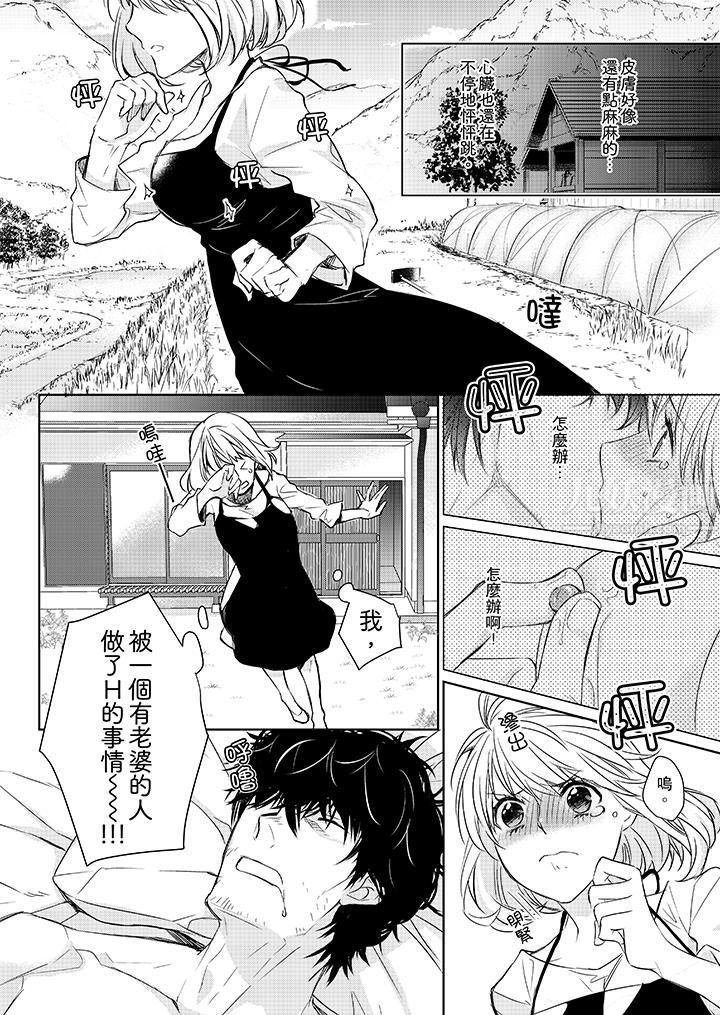 原不良农民的H太激烈!第2话