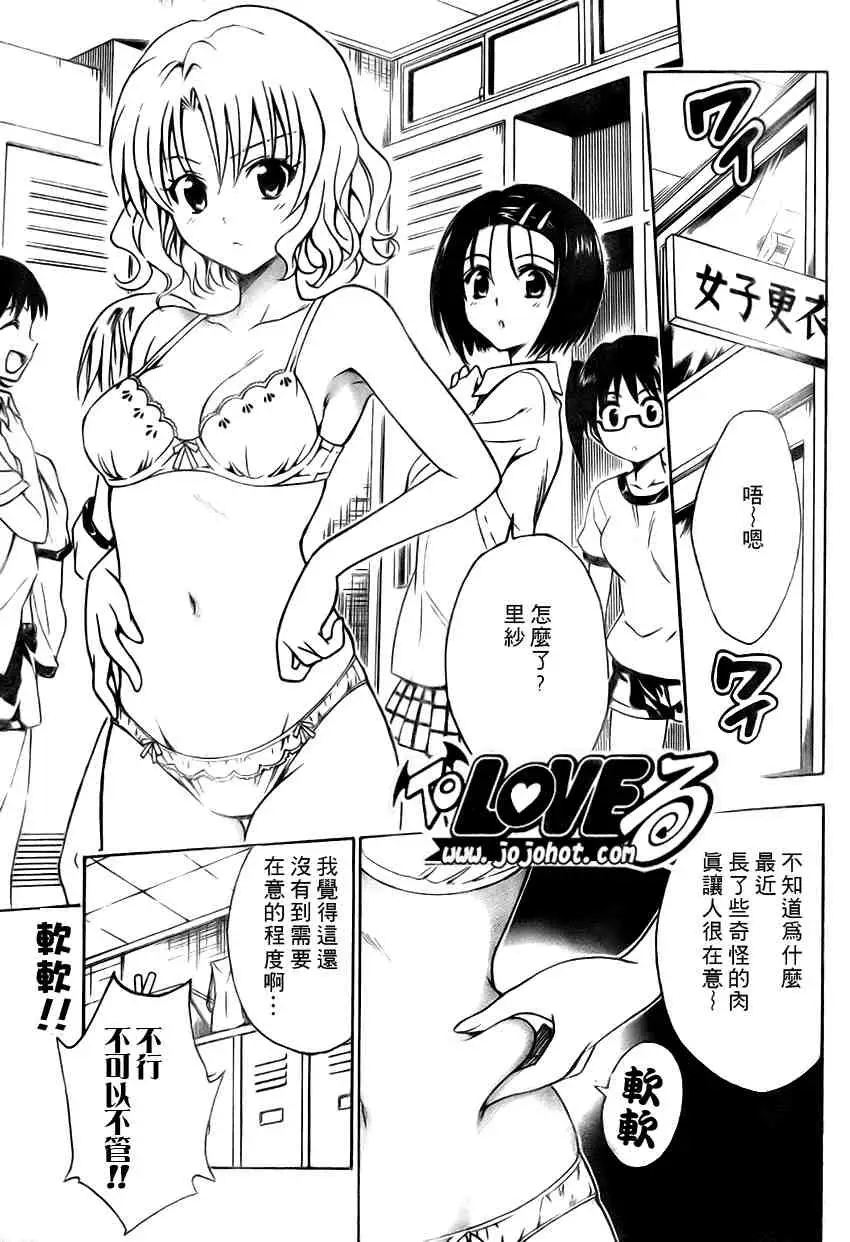 出包王女tolove115集