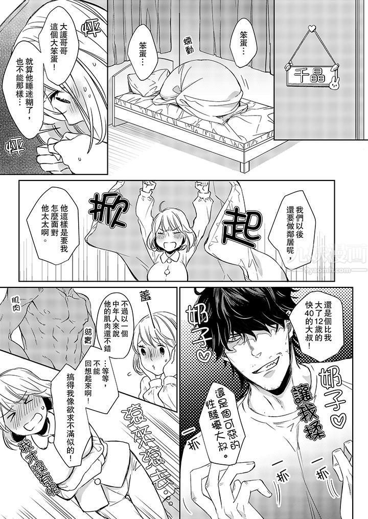 原不良农民的H太激烈!第3话