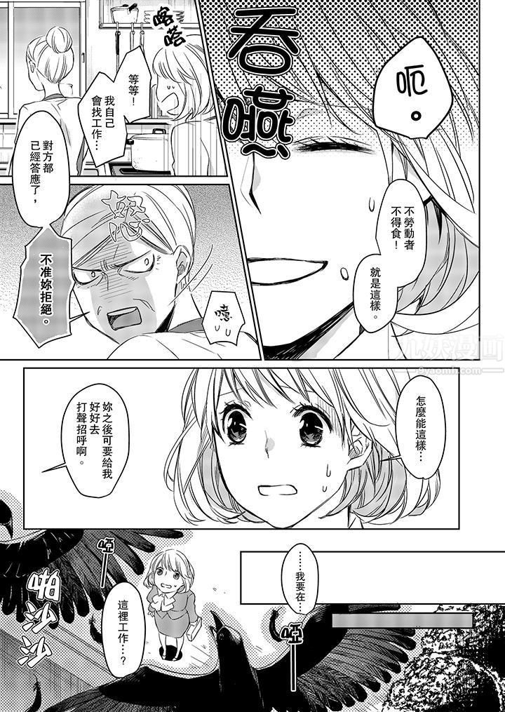 原不良农民的H太激烈！第3话