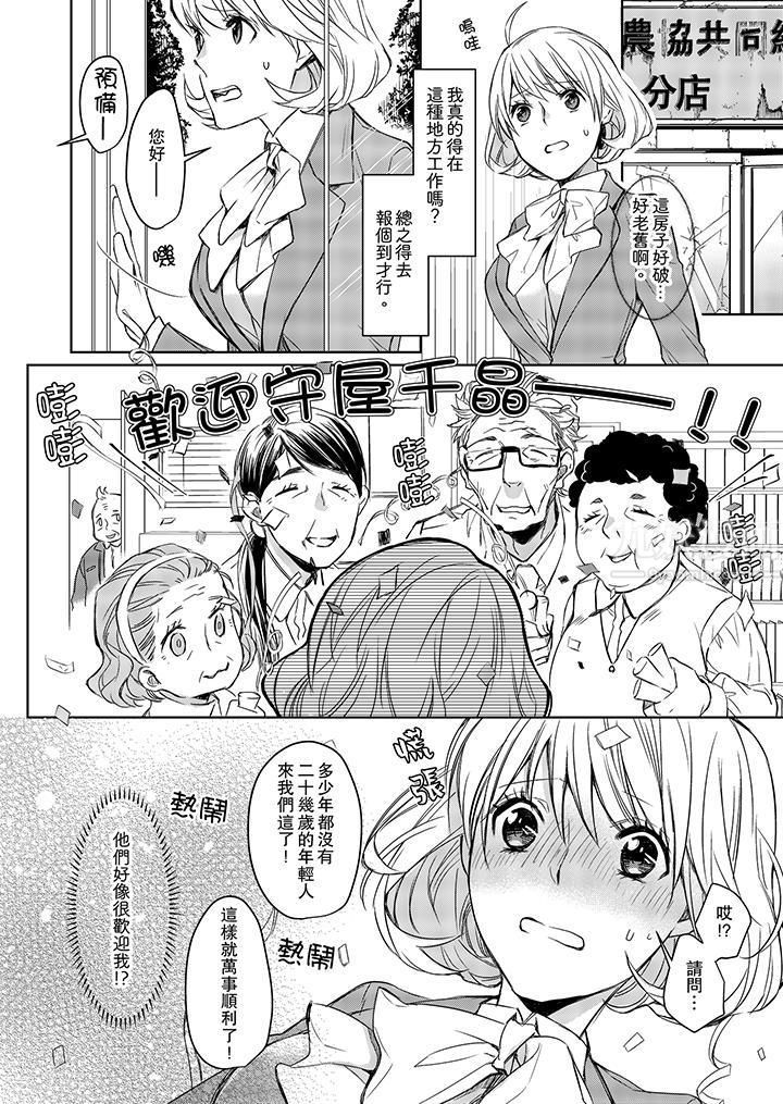 原不良农民的H太激烈！第3话